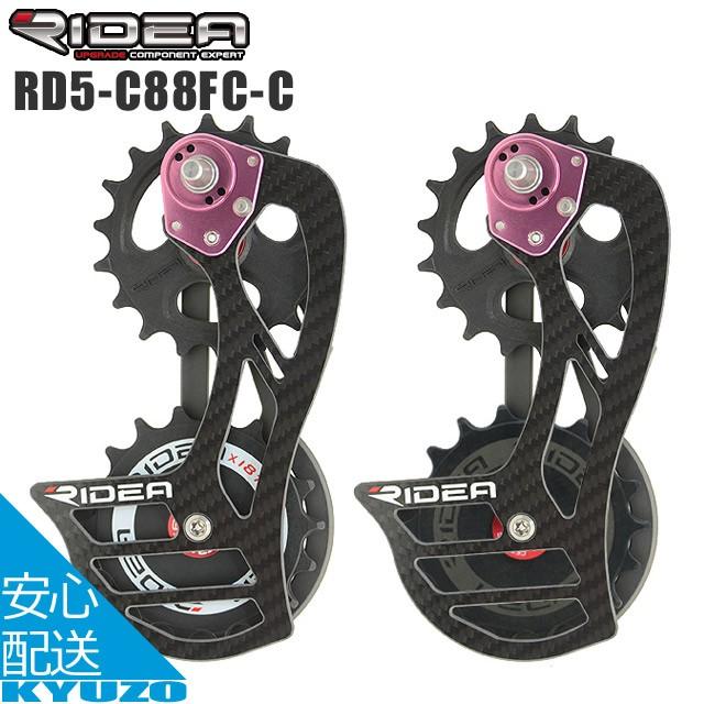 Ridea リディア Rear Derailleur Cage Rd5 Cfc C ビッグプーリー 自転車 リアディレーラー コンポジット ゲージ ロードバイク クロスバイク Www Unipymes Com
