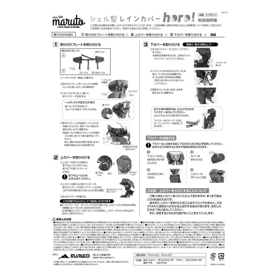 チャイルドシートカバー 子供乗せカバー Maruto 大久保製作所 D 5rg O シェル型レインカバー Horo ホロ Ac Gf 自転車の九蔵 通販 Yahoo ショッピング