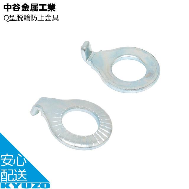 自転車 後輪 脱輪防止金具