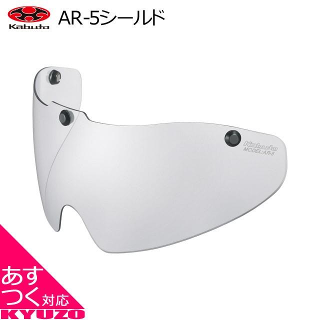 バイクヘルメットKabuto用シールド ＆曇り防止レンズセット 楽天市場】ogk ヘルメット 曇り止めの通販