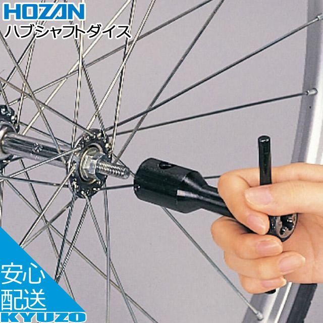 初回限定 Hozan ホーザン ハブシャフトダイス C 406 ブラック 工具 自転車ツール 自転車の九蔵 人気が高い Bajawinescabo Com