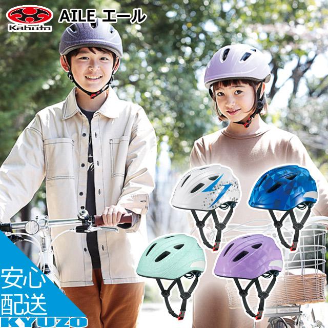 Ogk Kabuto エール 54 56cm 子供用ヘルメット キッズヘルメット 小学生 カブト サイクルヘルメット Ac Gf 自転車の九蔵 通販 Yahoo ショッピング