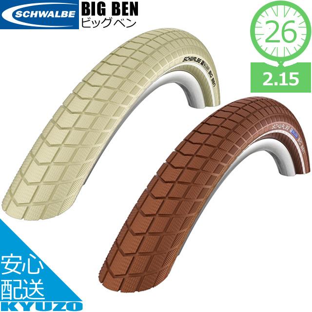 Schwalbe シュワルベ ビッグベン Big Ben 26 2 15 26インチ 自転車 タイヤ 自転車の九蔵 Ac Gf 自転車の九蔵 通販 Yahoo ショッピング
