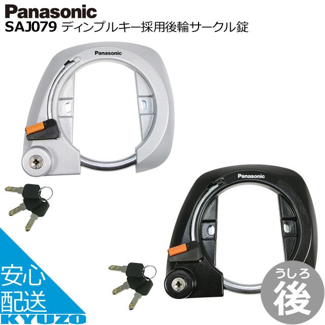 パナソニック自転車 ディンプル鍵 前後輪ロック