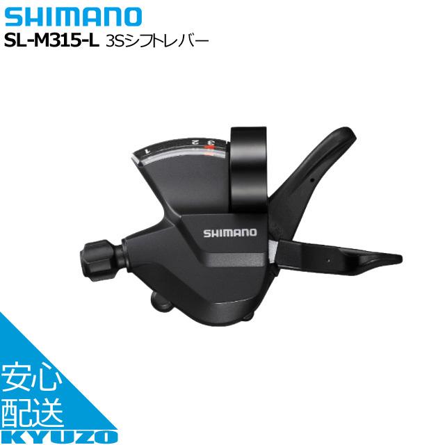 Shimano シマノ 3sシフトレバー Sl M315 L ブラック 3速 フロント 前 変速 自転車 Ac Gf 自転車の九蔵 通販 Yahoo ショッピング