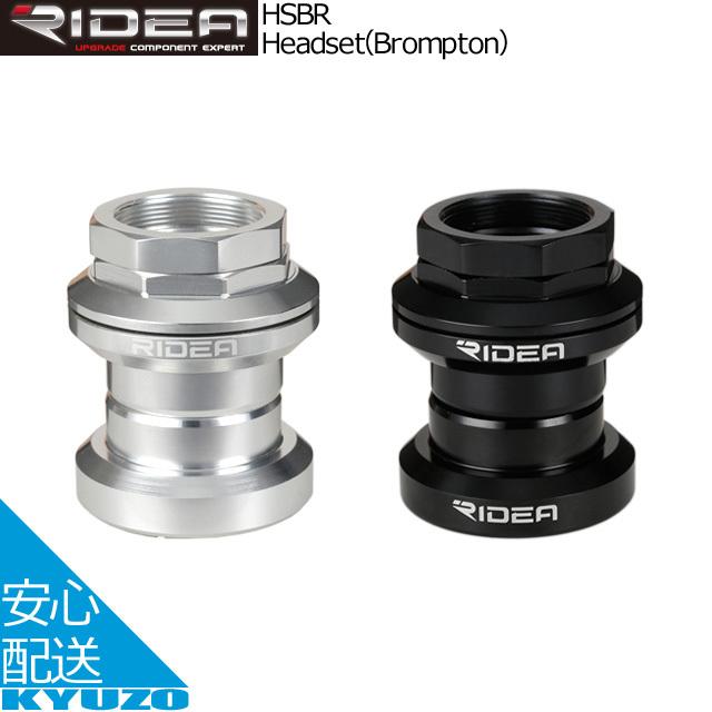 RIDEA リディア HSBRB Headset brompton用 ブラック RIDEA リデア Headset Brompton ブロンプトン HSBR ヘッドセット