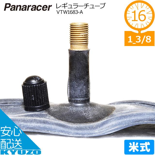 Panaracer パナレーサー レギュラーチューブ Vtw16 A 16 1 3 8 Av 米式 アメリカンバルブ 16インチ 自転車 タイヤチューブ Ac Gf 自転車の九蔵 通販 Yahoo ショッピング