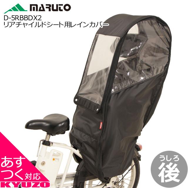 MARUTO（マルト） MARUTO D-5RBBDX2 大久保製作所 リア