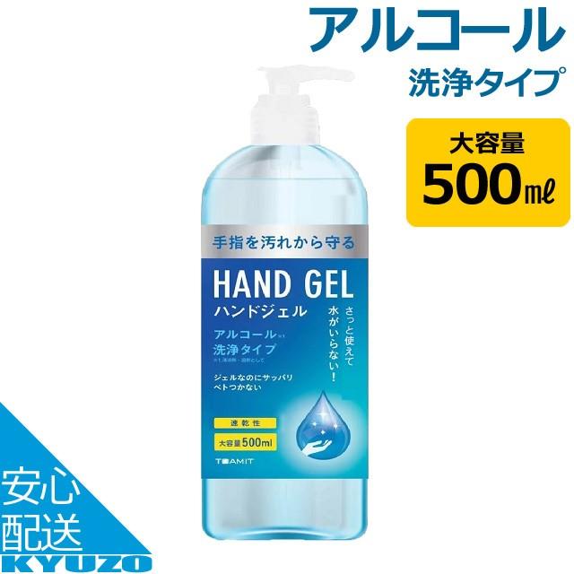 アルコール ハンドジェル 1本 500ml アルコールジェル 手指 アルコール