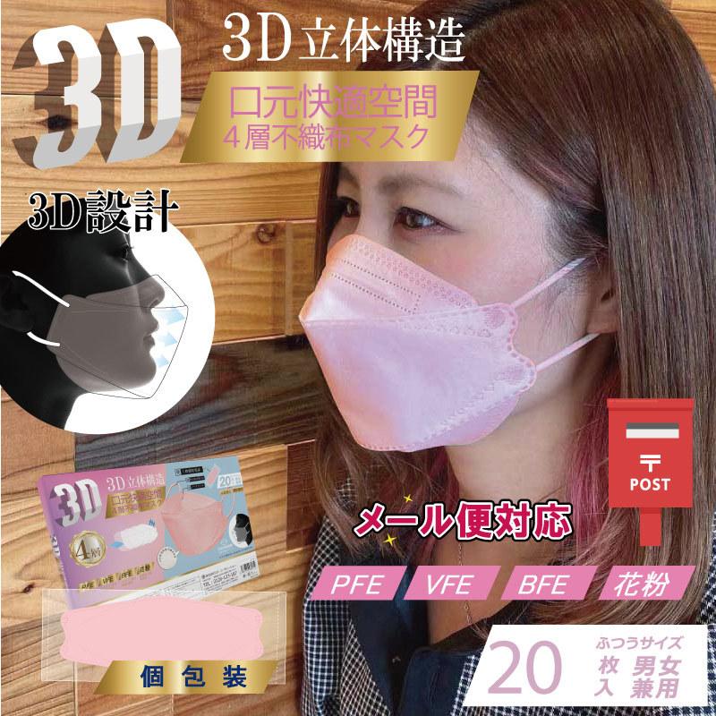 HIRO MASK-20P マスク 不織布 立体 3D 20枚 不織布マスク 4層 使い捨て