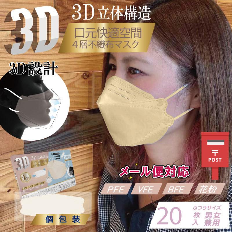 パック・フェイスマスク hiro HIRO MASK-20P マスク 不織布 立体 3D 20枚 不織布マスク 4層 使い捨て