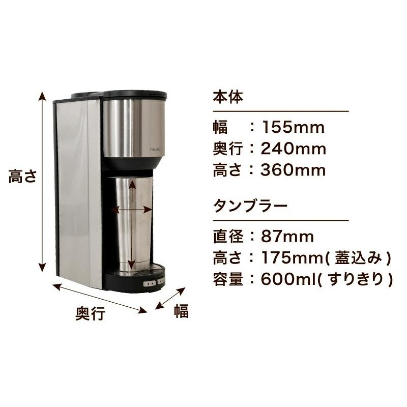 THANKO サンコー S-TCM21S 全自動 コーヒー メーカー ミル付き 2段階
