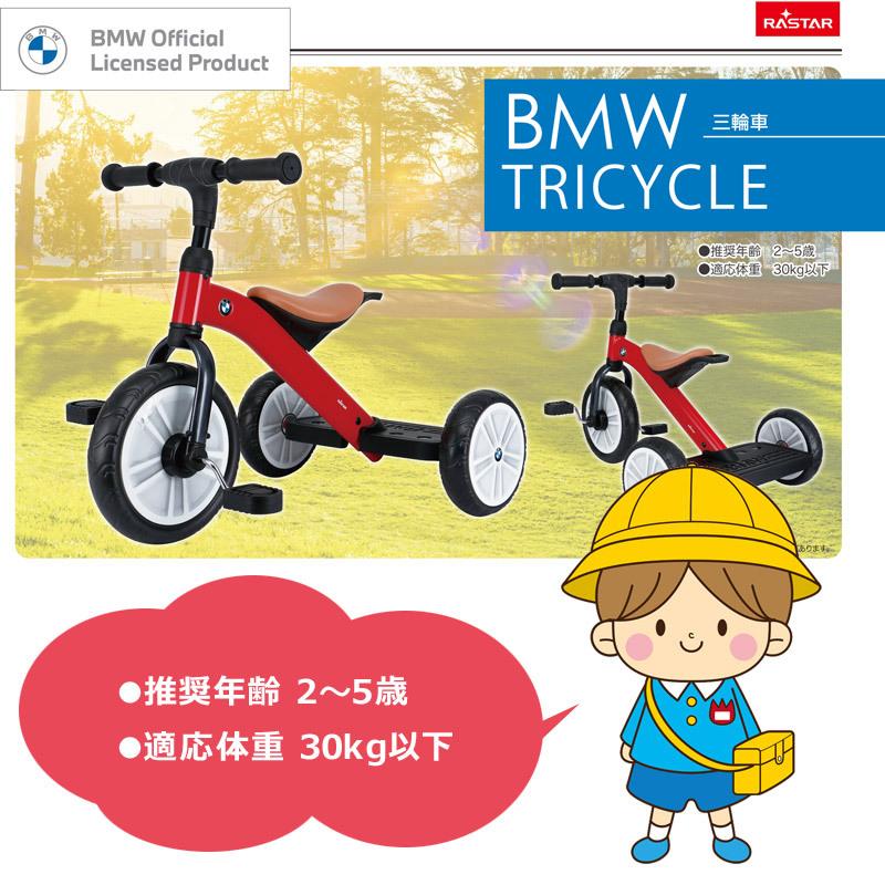 BMW 三輪車　子供用自転車 三輪車 BMW TRICYCLE 2歳 3歳 4歳 5歳 誕生日 クリスマス