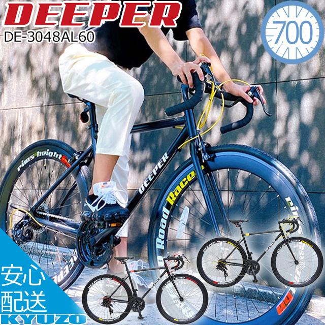 DEEPER DE3048AL60 ロードバイク 700C 21段変速 SHIMANO アルミ DEEPER DE3048AL60 ロードバイク 700C 21段変速 SHIMANO アルミ