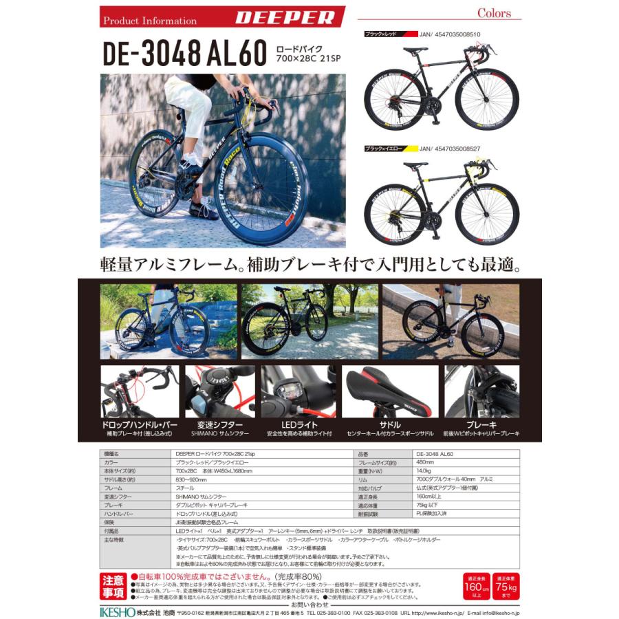 DEEPER DE3048AL60 ロードバイク 700C 21段変速 SHIMANO アルミ