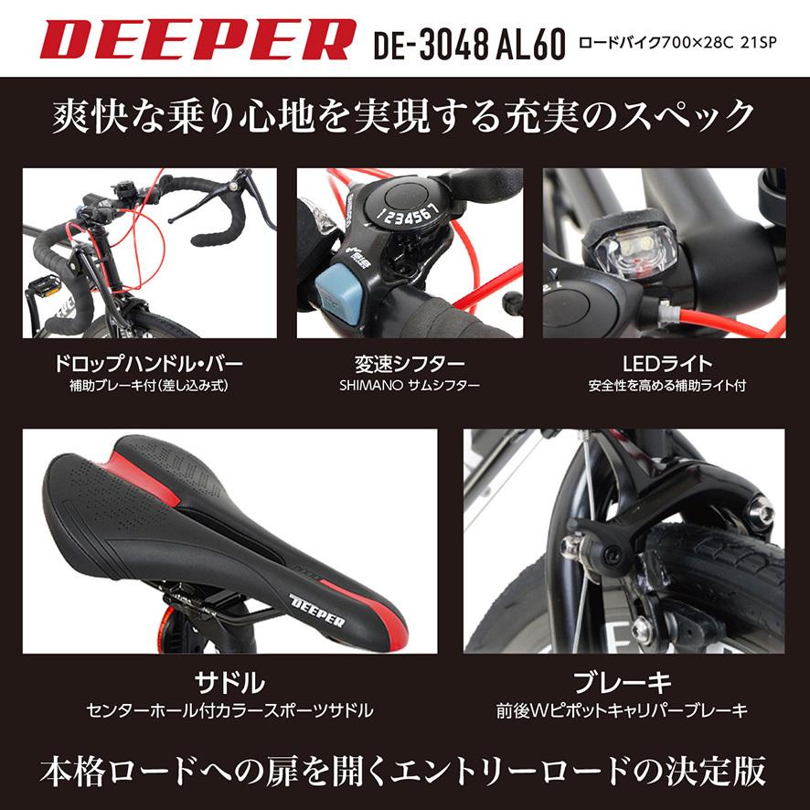 DEEPER DE3048AL60 ロードバイク 700C 21段変速 SHIMANO アルミ 