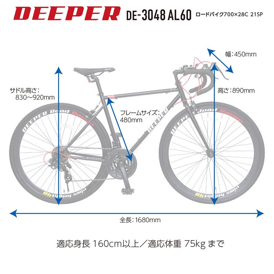 DEEPER DE3048AL60 ロードバイク 700C 21段変速 SHIMANO アルミ