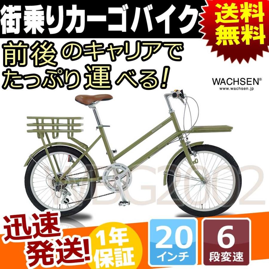 超安い品質 カーゴバイク WBG-2002 WACHSEN 20インチ6段変速 - 自転車本体