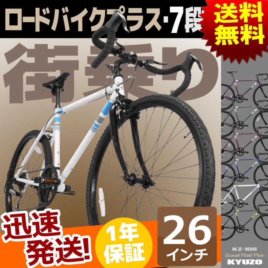 自転車 グラベルロード シ クロクロス KYUZO 26インチ シマノ SHIMANO