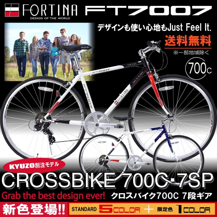 クロスバイク 自転車 KYUZO 自転車本体 購買 700C 大人気! FORTINA 7段変速付き SHIMANO シマノ KZ-FT7007