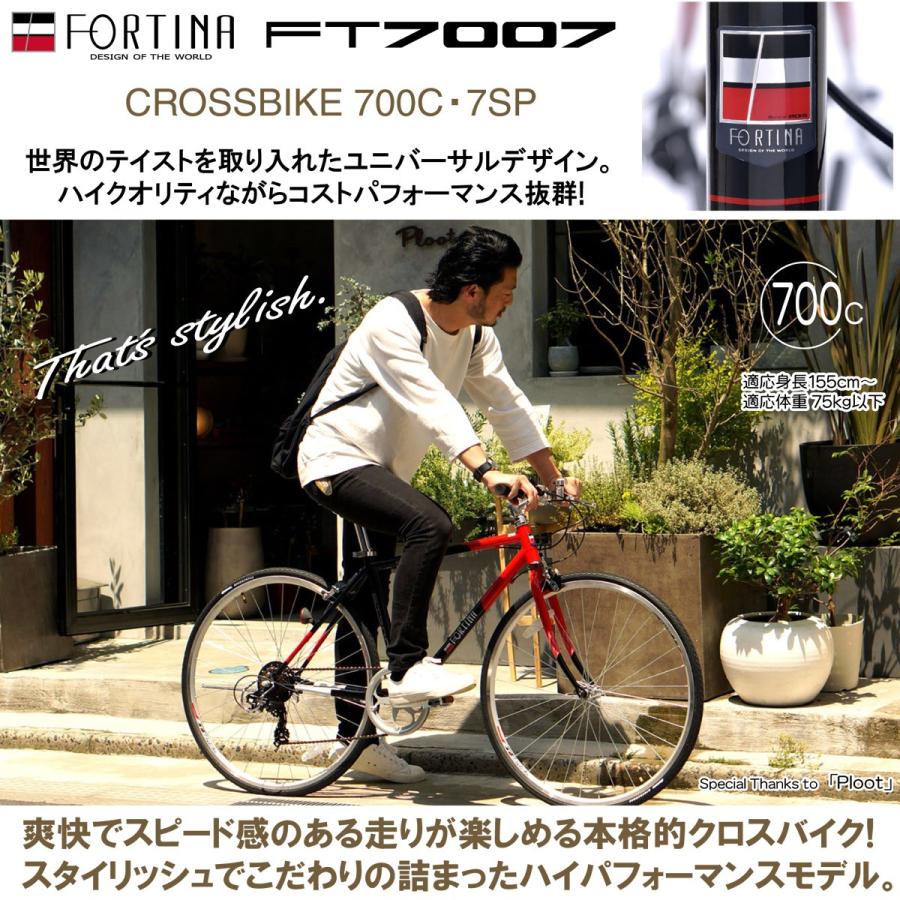クロスバイク 自転車 女性 男性 初心者 KYUZO 自転車本体 700C シマノ SHIMANO 7段変速付き KZ-FT7007 FORTINA