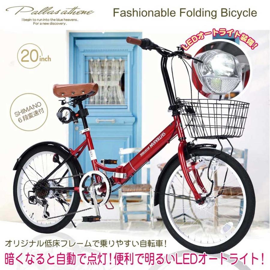 MYPALLAS 折りたたみ自転車 20インチ 6段 変速 カギ カゴ ライト