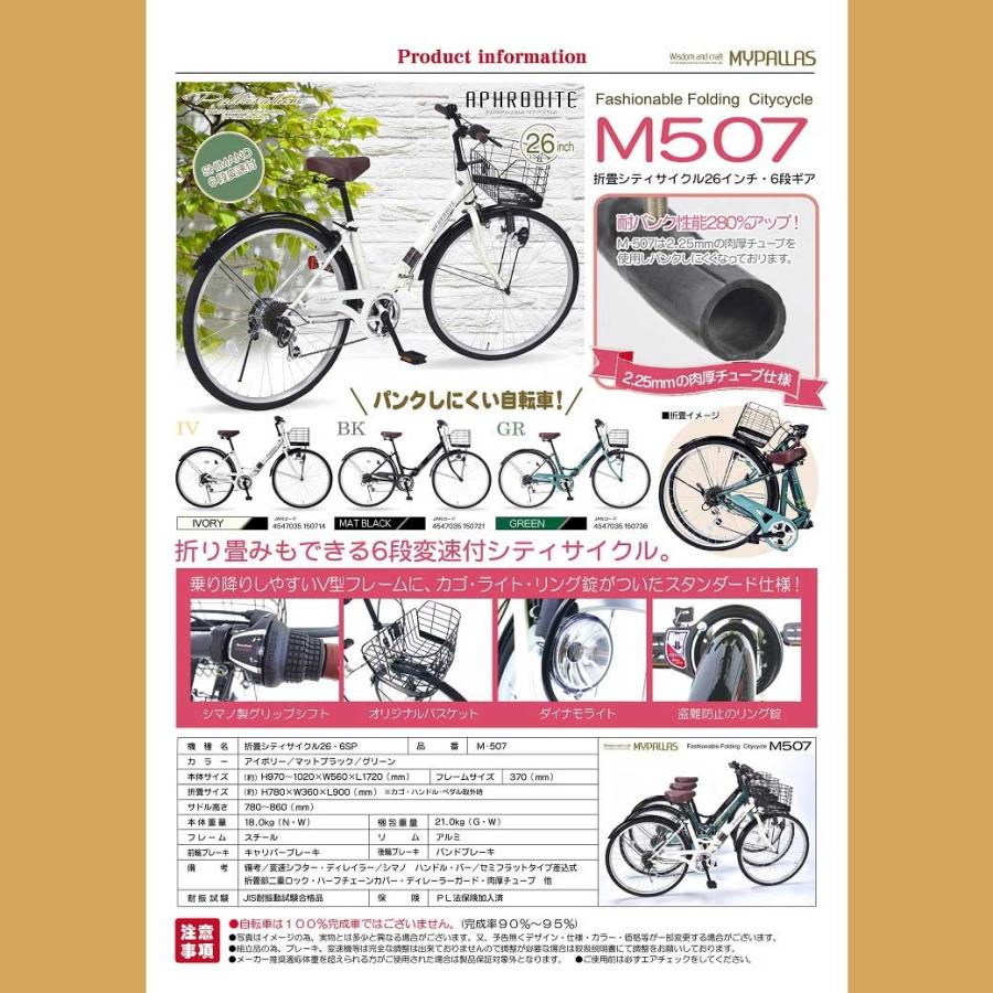 MYPALLAS シティサイクル 26インチ 6段 変速 鍵 ライト カゴ 付き 