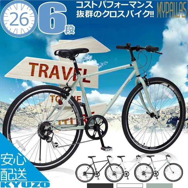 MYPALLAS クロスバイク 自転車 26インチ 6段変速 シティバイク MYPALLAS クロスバイク 自転車 26インチ 6段変速 シティバイク