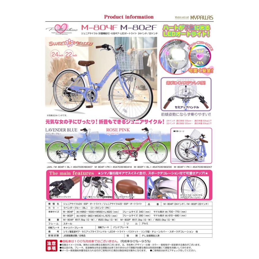 MYPALLAS 子供用自転車 22インチ 24インチ 女の子 Mypallas マイパラス