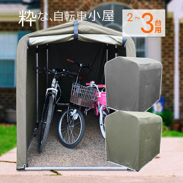 サイクルハウス・物置（高品質ビニール製） サイクルハウス・物置（高品質ビニール製）