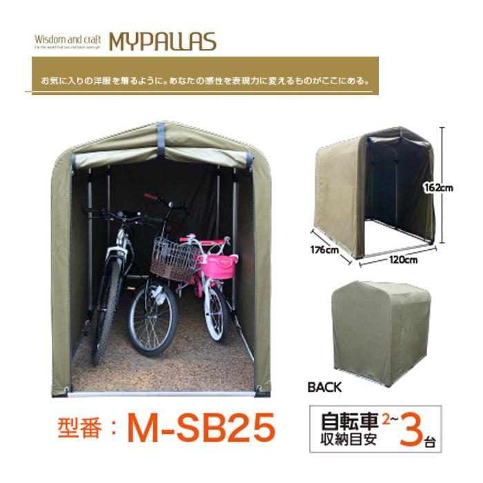 MYPALLAS M-SB25 サイクルハウス 25 駐輪  簡単 設置 防水 撥水 屋外 頑丈 簡易 物置 DIY ガレージ アルミフレーム 自転車 バイク 二輪 置き場 駐輪場 2〜3台用｜kyuzo-shop｜05