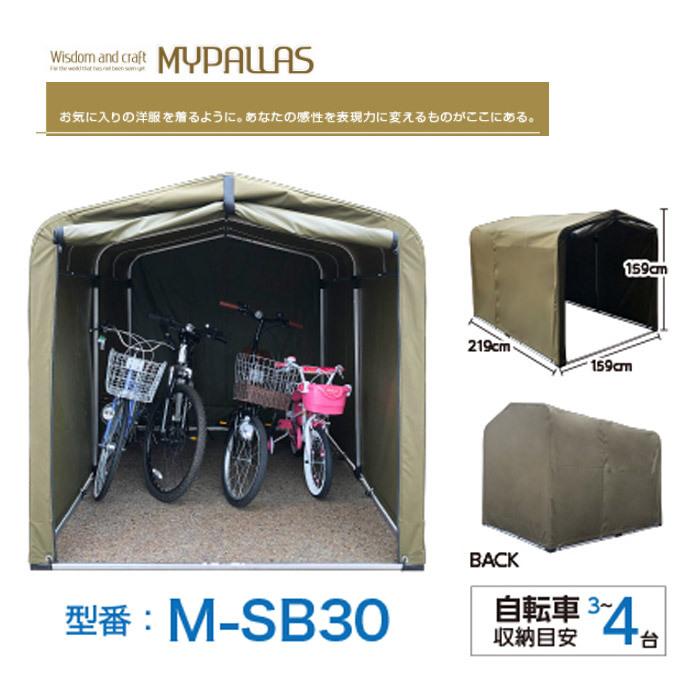MYPALLAS M-SB30 サイクルハウス 30 駐輪 簡単 設置 防水 撥水 MYPALLAS M-SB30 サイクルハウス 30 駐輪 簡単 設置 防水 撥水