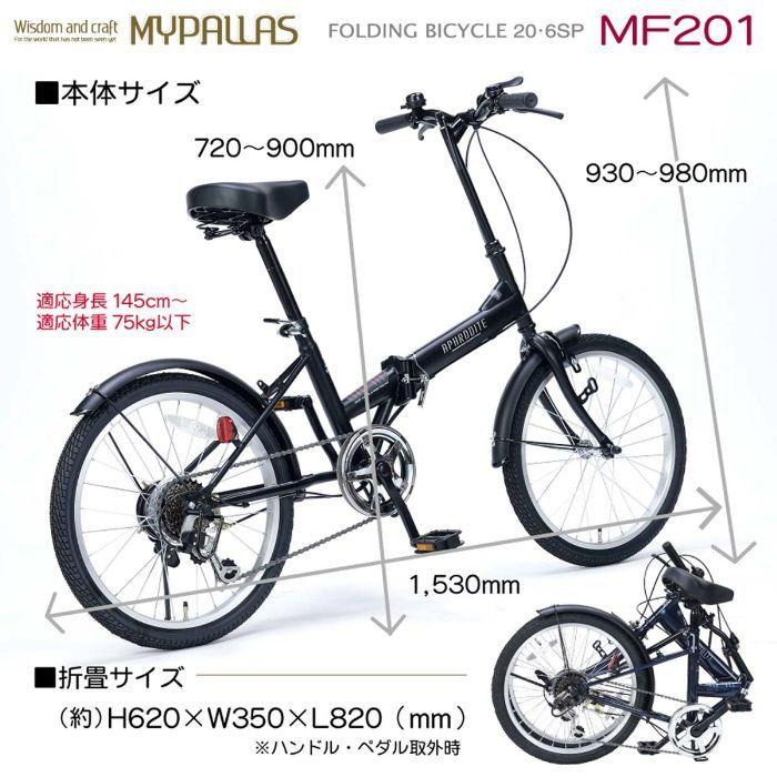 シマノ MYPALLAS マイパラス MF201 折りたたみ自転車 20インチ