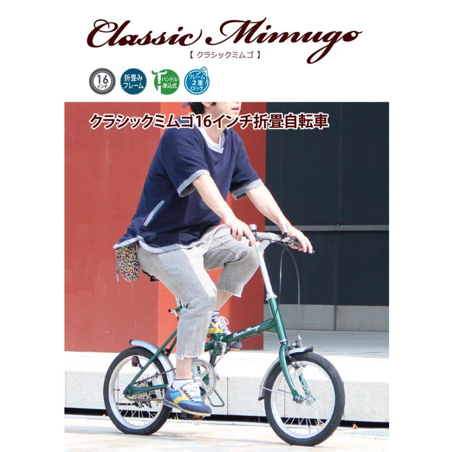 Classic Mimugo MG-CM16L 折りたたみ自転車 16インチ Classic Mimugo 