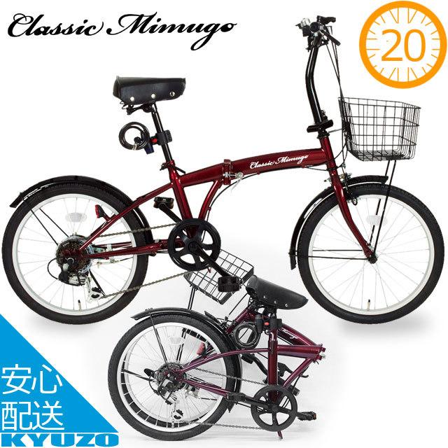 ミムゴ　 折りたたみ自転車　20インチ6段変速MG-CM206G-RLブラック ミムゴ Classic Mimugo MG-CM206G-RL 折りたたみ自転車 20 インチ 6段