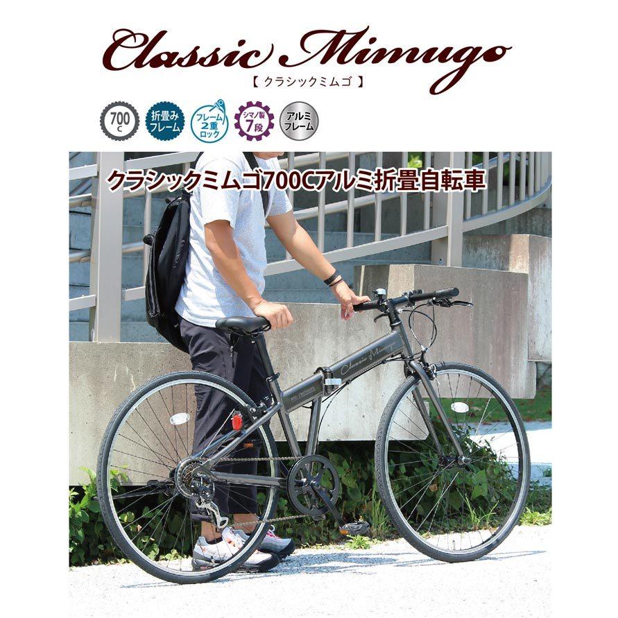 Classic Mimugo MG-CM7007G 折りたたみ自転車 クロスバイク 700C 7段変速 Classic Mimugo FDB700C7SG｜kyuzo-shop｜08