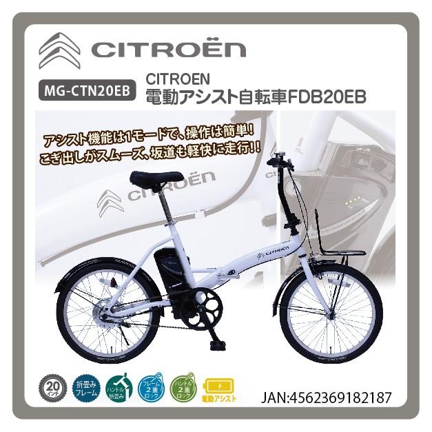 公道ok 電動自転車 折りたたみ自転車 インチ 自転車 本体 Citroen 軽量 ホワイト 白 折畳自転車 電 Mg Ctneb 自転車の九蔵 通販 Yahoo ショッピング