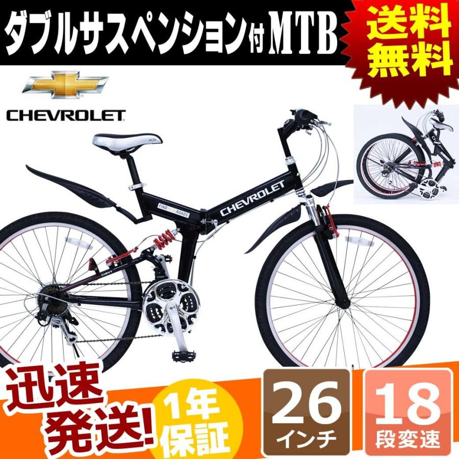 マウンテンバイク 折りたたみ MTB 26インチ 18段 変速 サスペンション 付き 自転車 本体 CHEVROLET｜kyuzo-shop