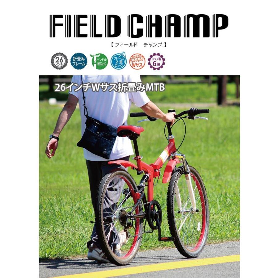 折りたたみマウンテンバイク FIELD CHAMP 26インチ Wサス 6段変速