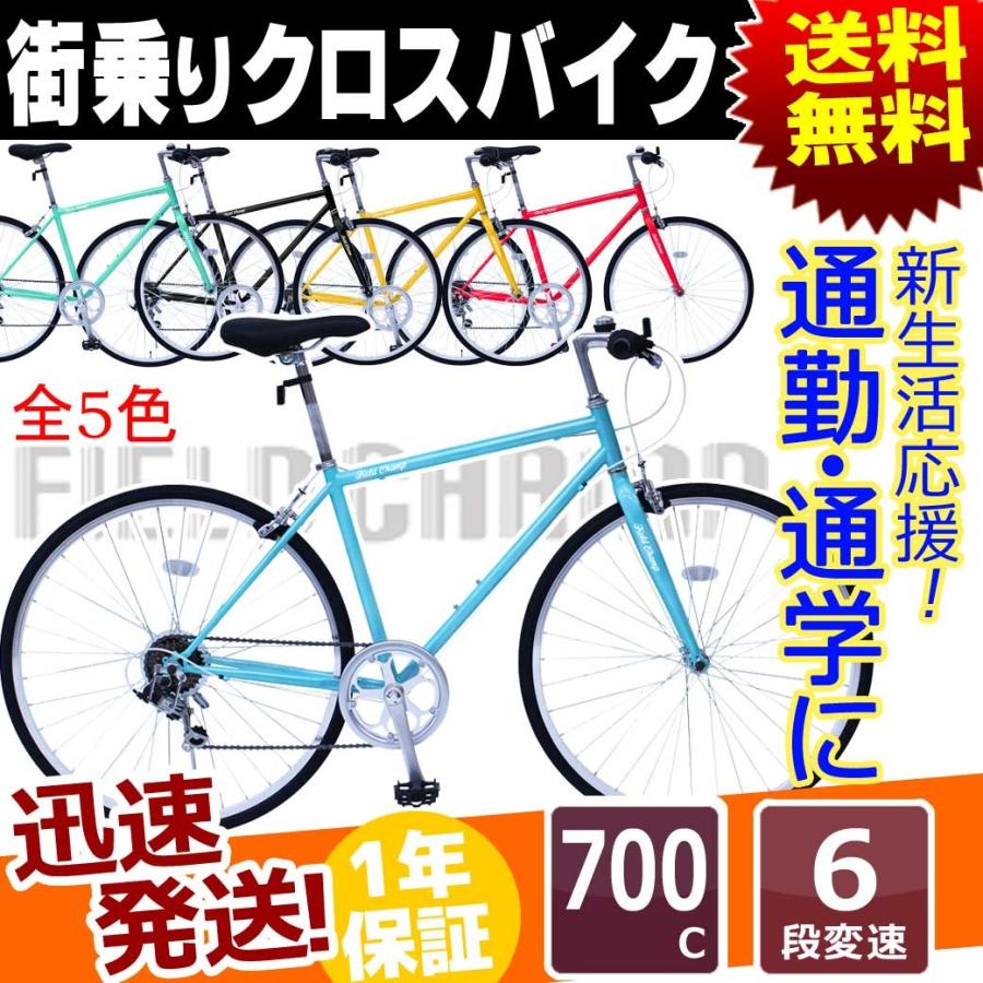 ミムゴ クロスバイク 700C 6段 変速 付き 自転車 本体 FIELD