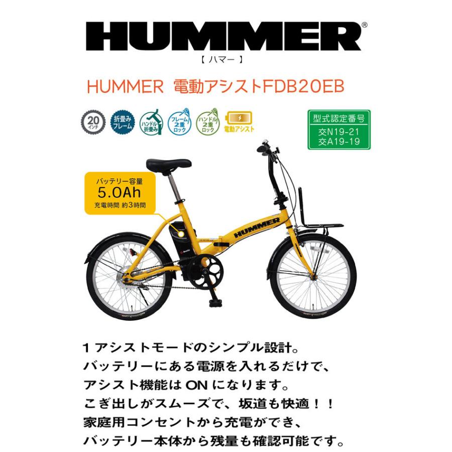 HUMMER（ハマー） HUMMER MG-HM20EBYE 電動アシスト自転車 折りたたみ 