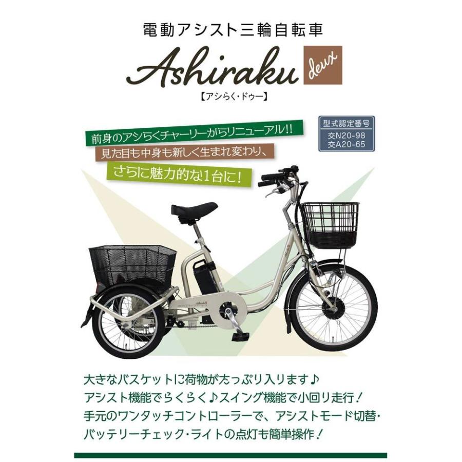 ミムゴ Ashiraku MG-TRM20D 電動アシスト自転車 三輪自転車 20 ミムゴ Ashiraku MG-TRM20D 電動アシスト自転車 三輪自転車 20