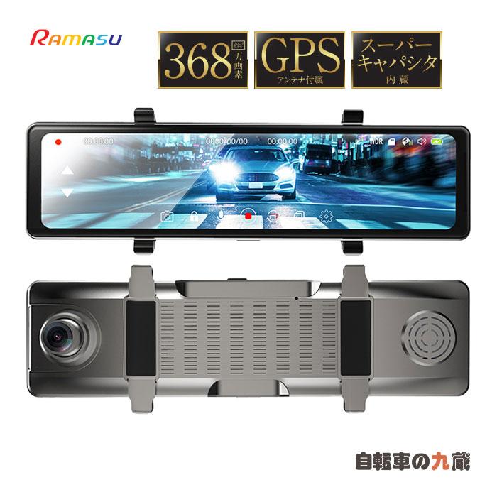 RAMASU ラマス RA-DM118G ドライブレコーダー デジタルルームミラー型 高画質 車載用 デュアルカメラ 前後カメラ 前方 後方 両方