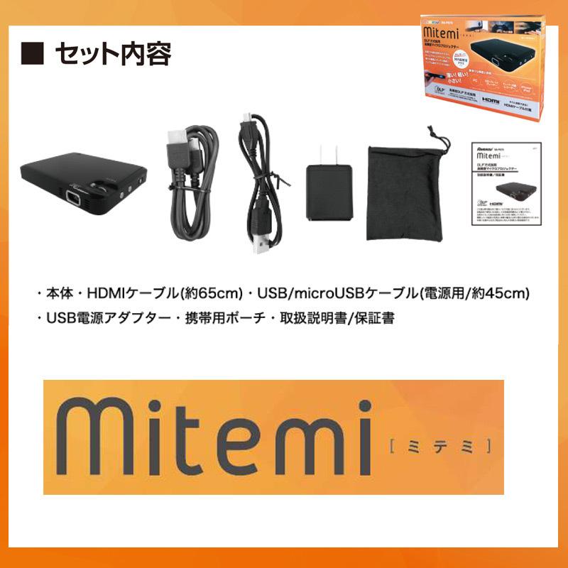 RAMASU プロジェクター ミニ RA-P070 mitemi ミニプロジェクター 超