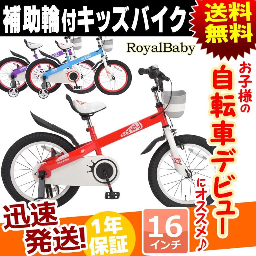 オオトモ 子供用自転車 16インチ 補助輪 付き 軽量 自転車 本体 