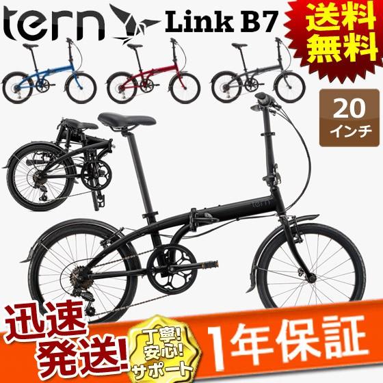 2017年モデル tern ターン Link B7 リンク 20インチ 7speed 7段変速 折りたたみ自転車 折り畳み自転車 折畳自転車 折畳み自転車 自転車 17LIB7BK00
