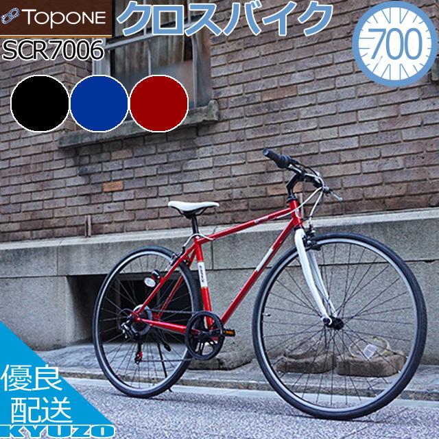 TOPONE（トップワン） SCR7006-13-BK クロスバイク 700C 自転車 