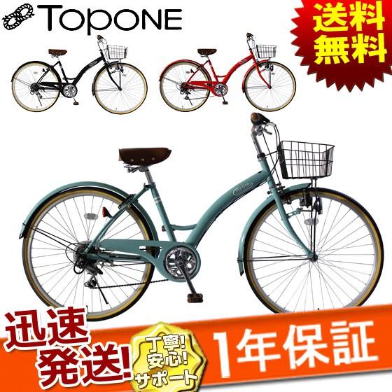 TOPONE トップワン シティサイクル 26インチ カゴ ライト カギ 6段変速 