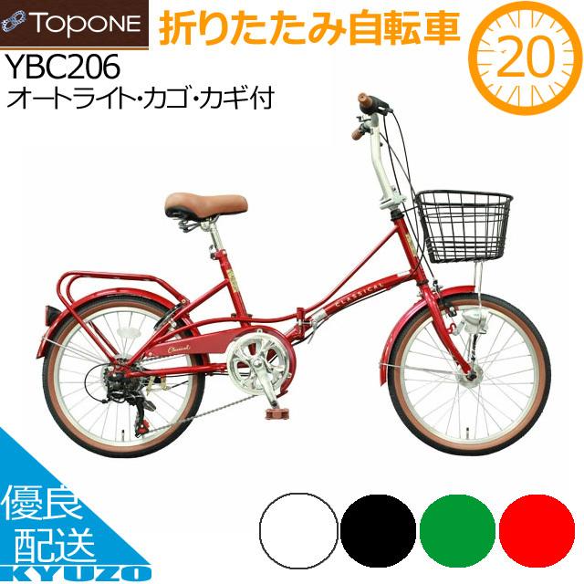 TOPONE（トップワン） YBC206-NC-GR 折りたたみ自転車 20インチ オート
