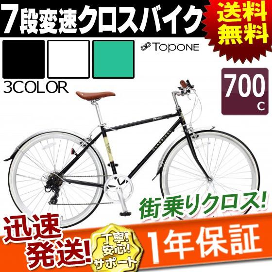 クロスバイク 700C 7段 変速 付き 自転車 本体 CLASSICAL YCR7007-6D  